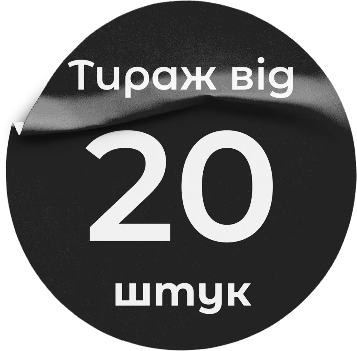 Стікери та етикетки