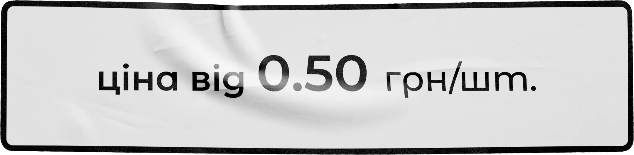 Стікери та етикетки