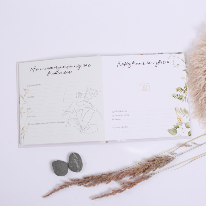 Щоденник вагітності — альбом для майбутньої мами, книга спогадів вагітності, подарунок вагітній жінці