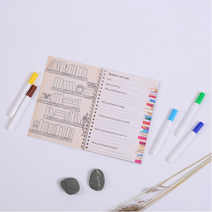 Читацький щоденник для думок та вражень