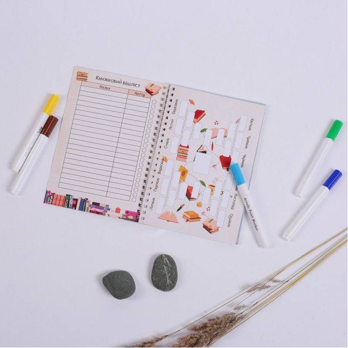 Читацький щоденник для думок та вражень