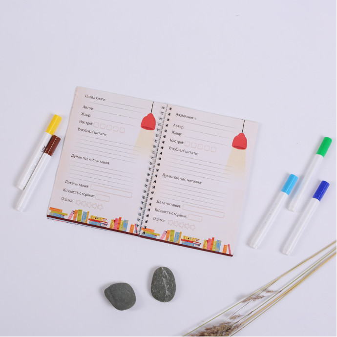 Читацький щоденник для думок та вражень