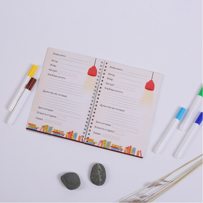 Читацький щоденник для думок та вражень
