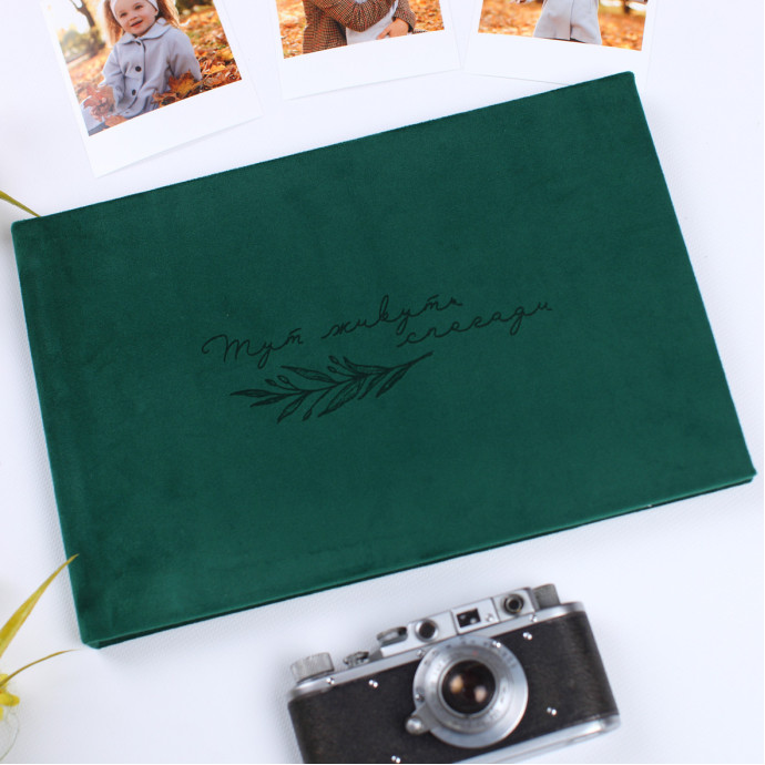 Фотоальбом із велюровою обкладинкою та гравіруванням зелений
