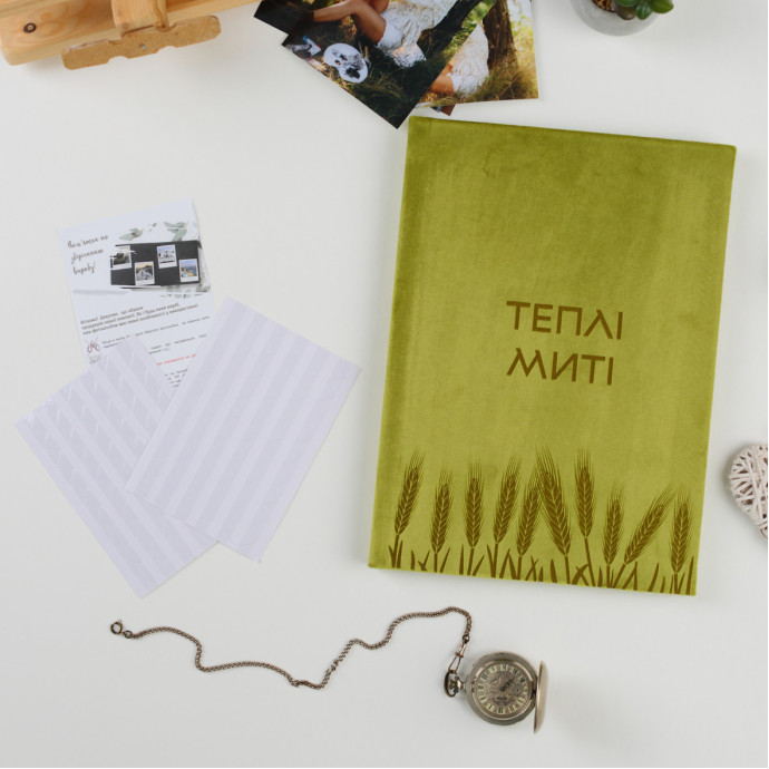 Альбом для фото “Теплі миті”