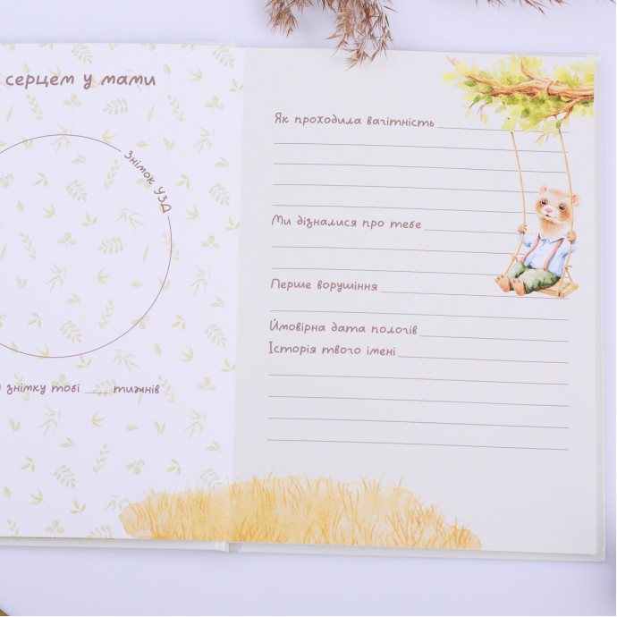 Фотоальбом для малюка Baby book 0-12 місяців  Fotobook-0065 